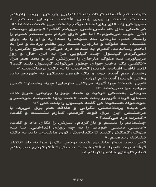 کسی پشت سرم اب نریخت - نمونه سوم - جزیره کتاب های الکترونیکی